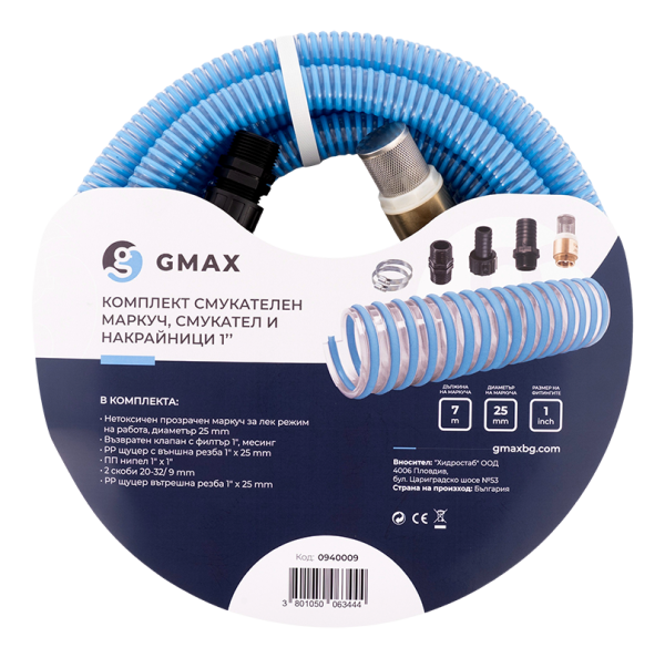 Kit complet Gmax furtun de aspiratie,sorb si racorduri 1"